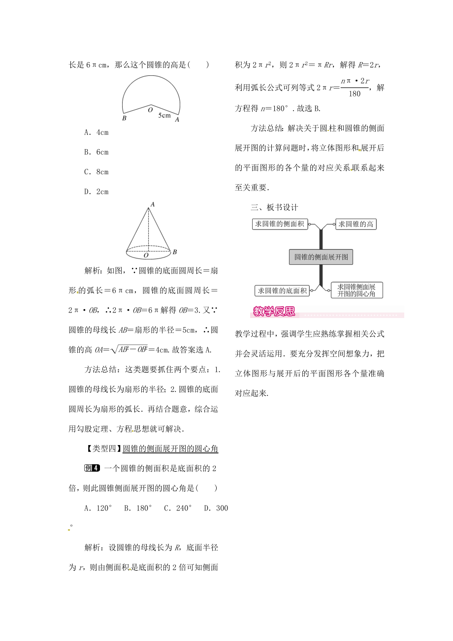 （贵州专用）秋九年级数学上册24.4第2课时圆锥的侧面积和全面积教案1（新版）新人教版（新版）新人教版初中九年级上册数学教案.doc