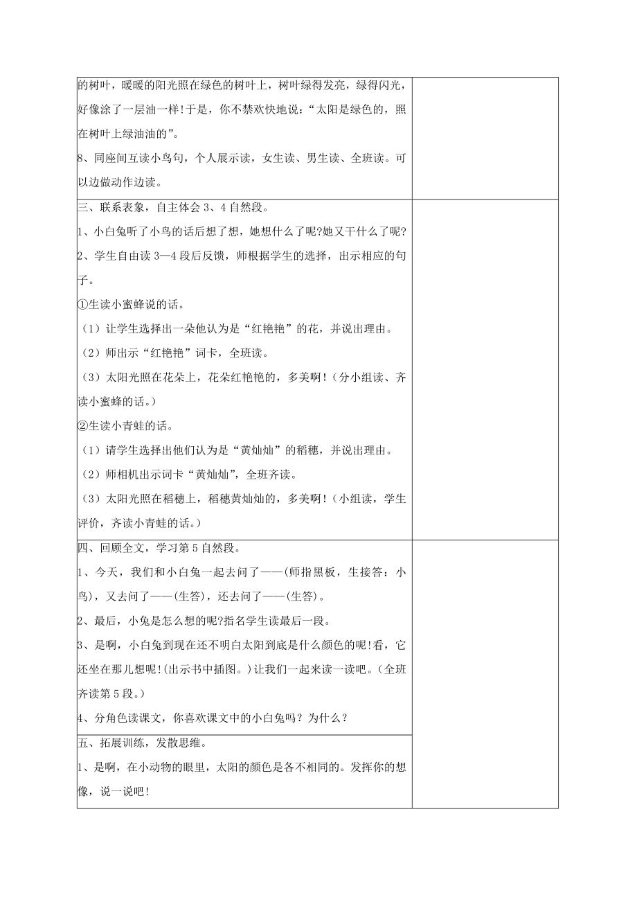 一年级语文上册第六单元14《太阳的颜色》教案鄂教版鄂教版小学一年级上册语文教案.doc