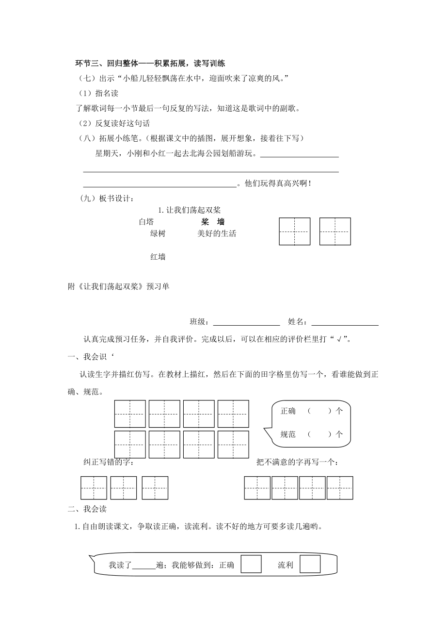 三年级语文上册《让我们荡起双桨》教案4苏教版.doc