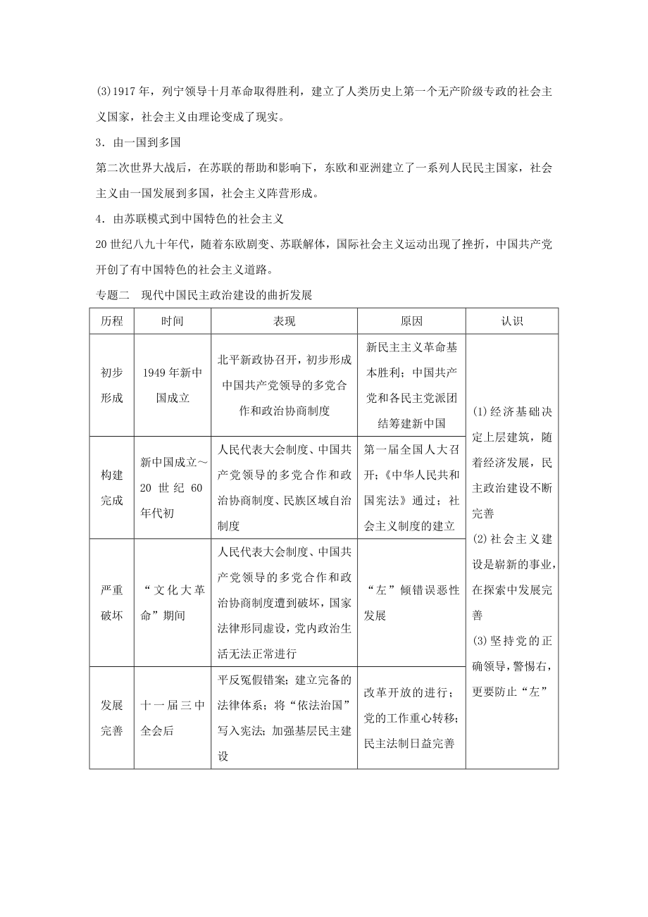 版高考历史大一轮复习第四单元科学社会主义理论的创立与东西方的实践单元综合提升教案（含解析）岳麓版.docx