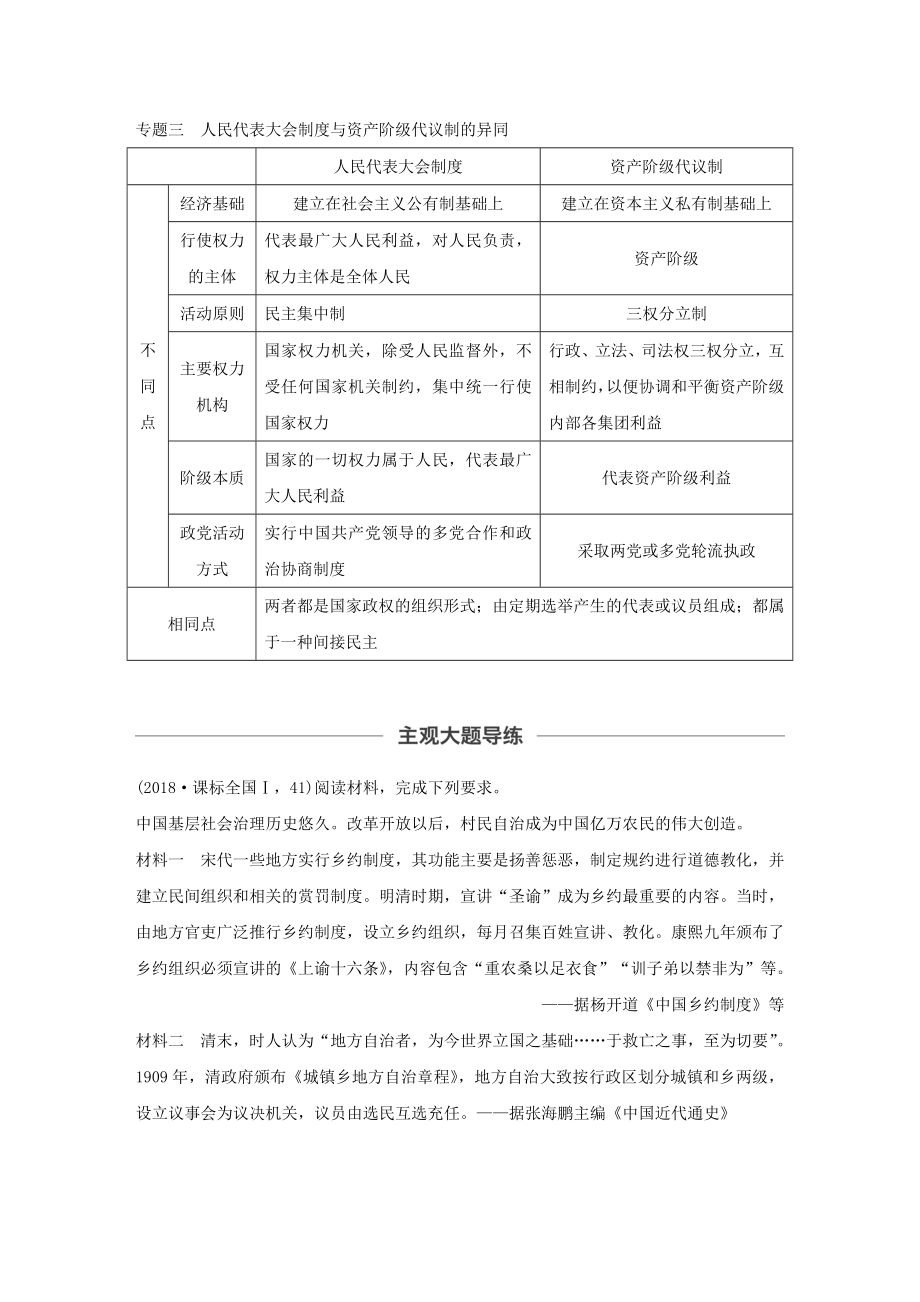 版高考历史大一轮复习第四单元科学社会主义理论的创立与东西方的实践单元综合提升教案（含解析）岳麓版.docx