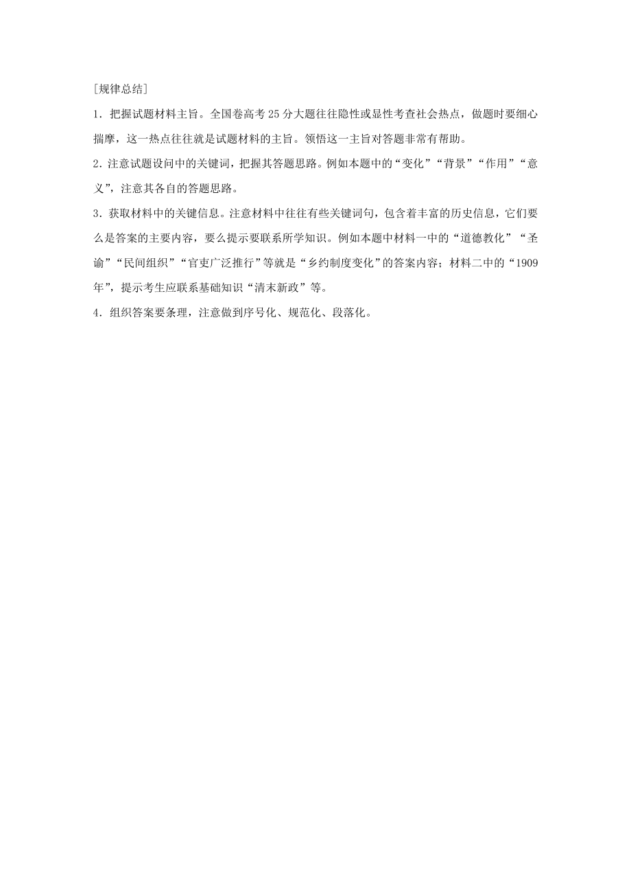 版高考历史大一轮复习第四单元科学社会主义理论的创立与东西方的实践单元综合提升教案（含解析）岳麓版.docx