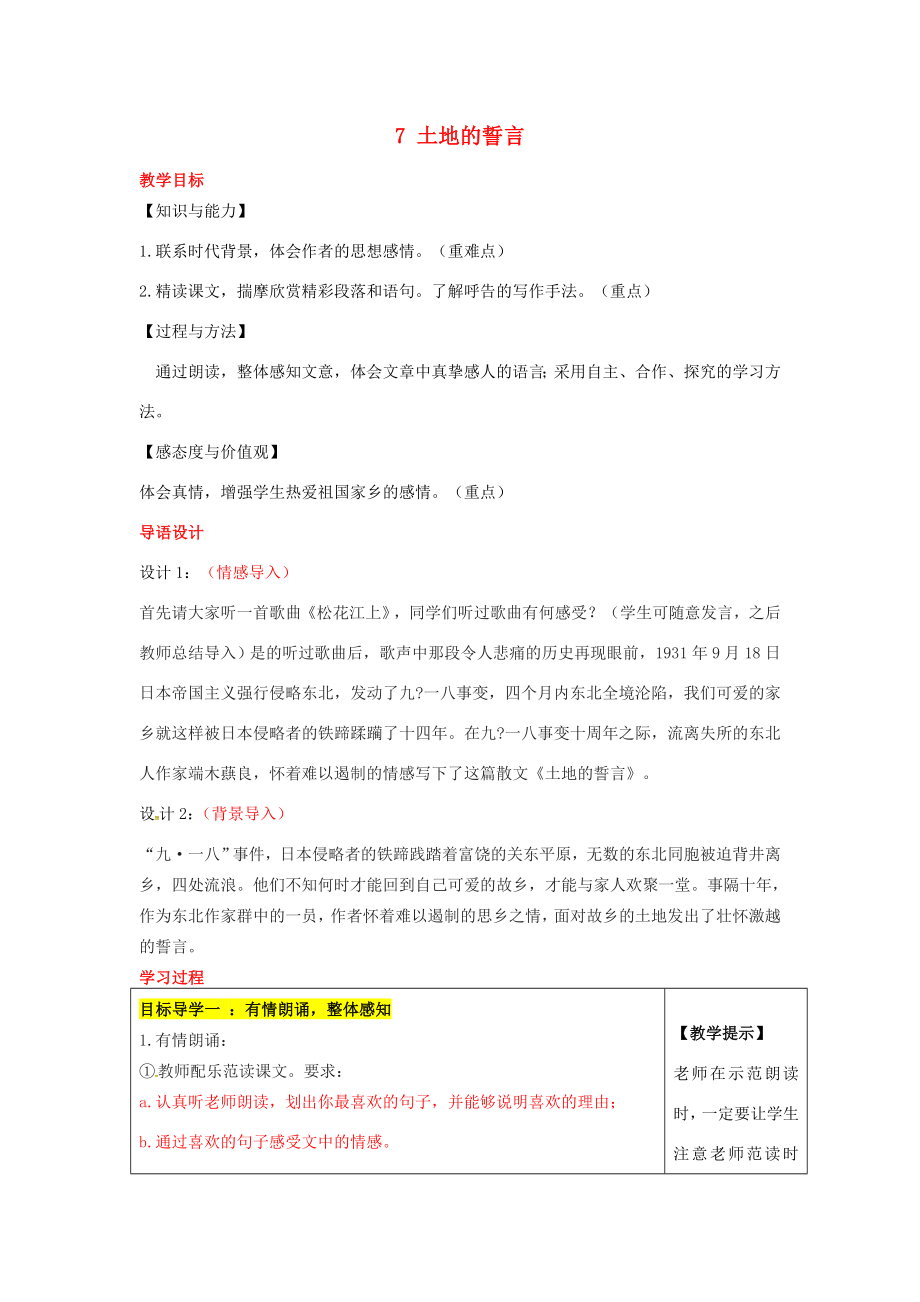 （秋季版）七年级语文下册7《土地的誓言》教案新人教版新人教版初中七年级下册语文教案.doc