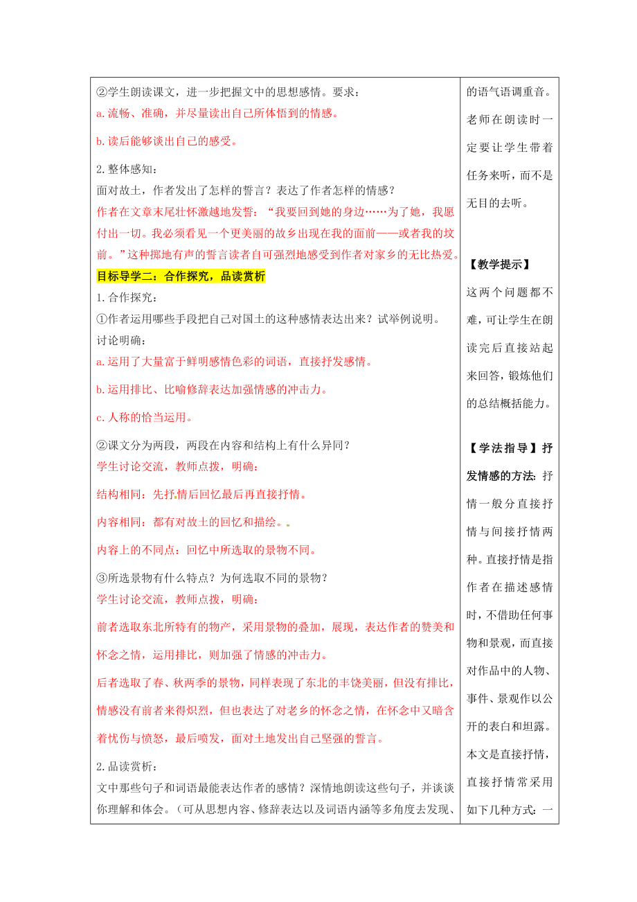 （秋季版）七年级语文下册7《土地的誓言》教案新人教版新人教版初中七年级下册语文教案.doc