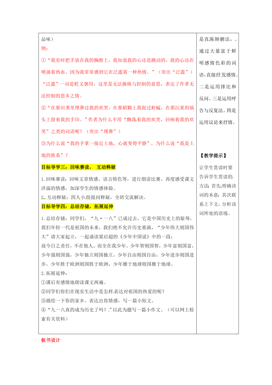 （秋季版）七年级语文下册7《土地的誓言》教案新人教版新人教版初中七年级下册语文教案.doc