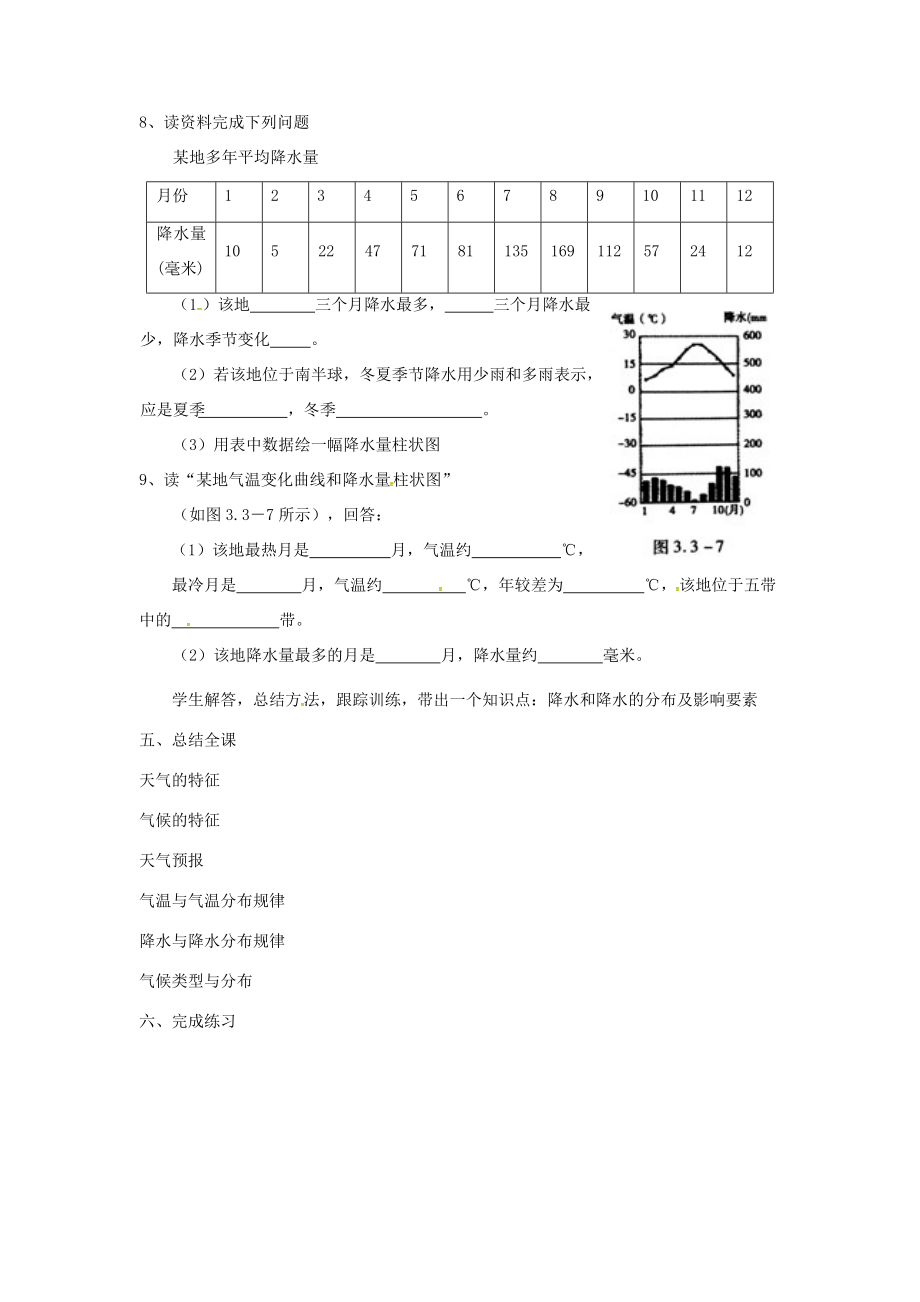 七年级地理上册第三章天气与气候（第1课时）复习教案（新版）新人教版（新版）新人教版初中七年级上册地理教案.doc