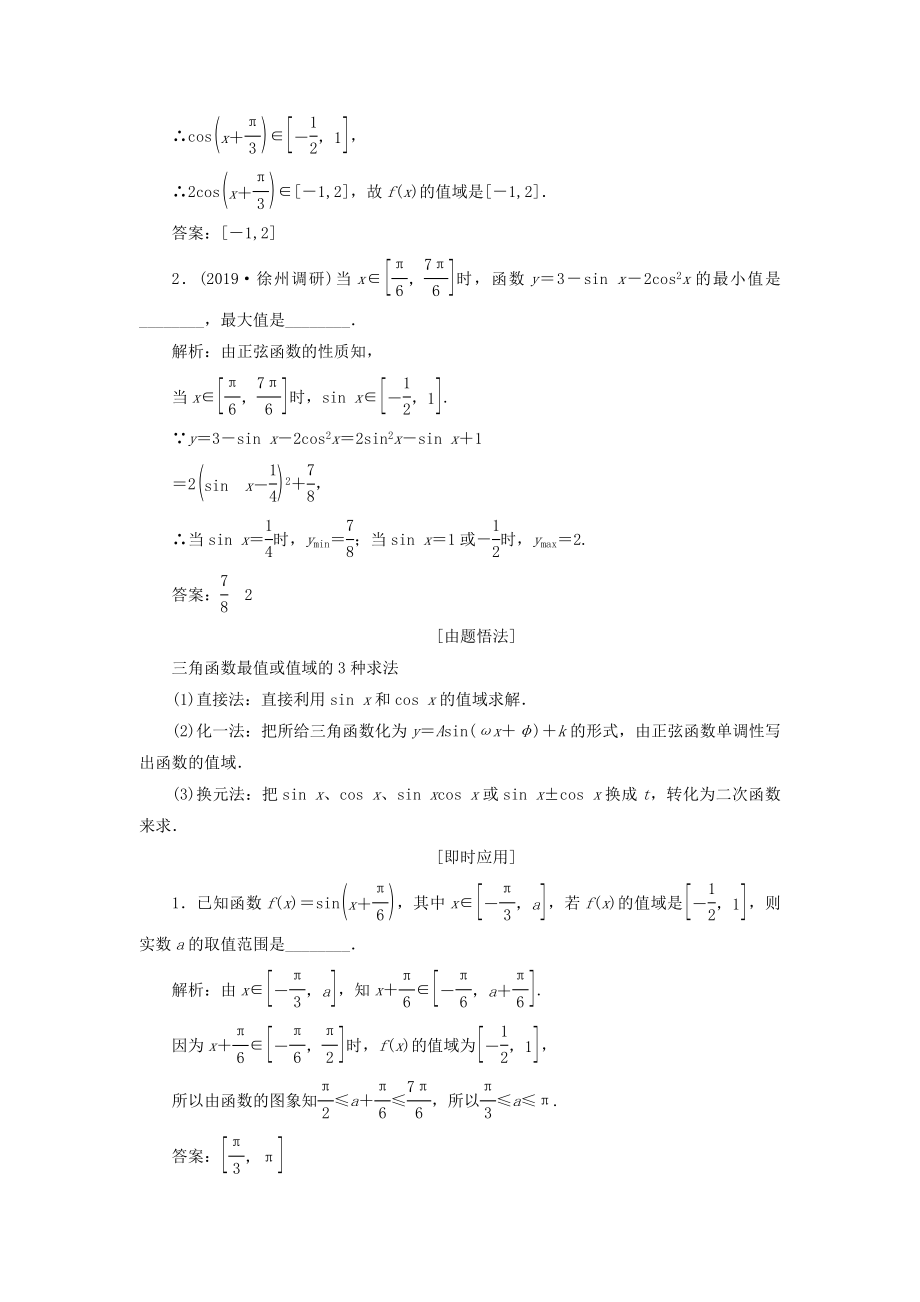 （江苏专版）版高考数学一轮复习第四章三角函数、解三角形第三节三角函数的图象与性质教案理（含解析）苏教版.doc