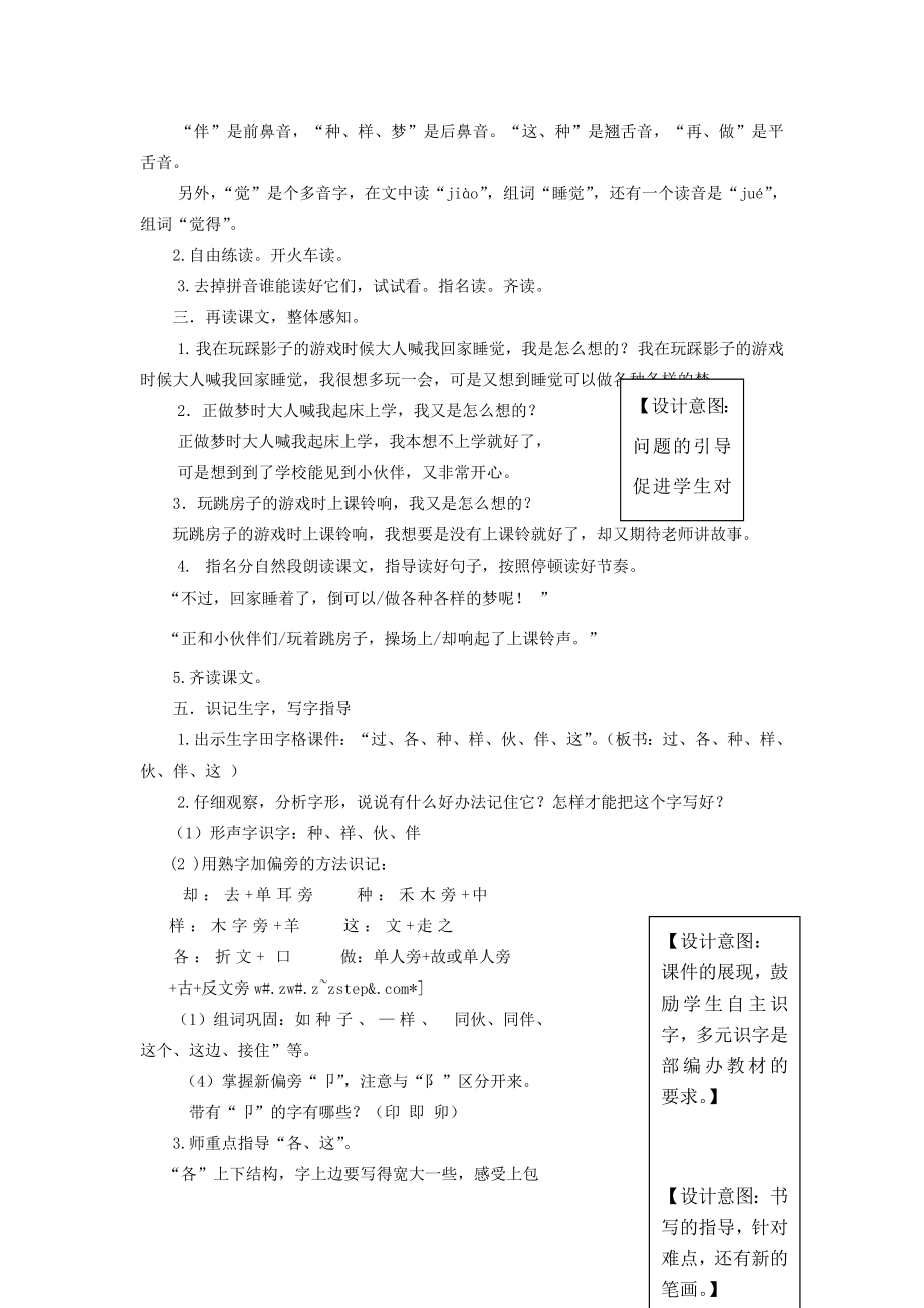 一年级语文下册课文13《一个接一个》教案1新人教版新人教版小学一年级下册语文教案.doc