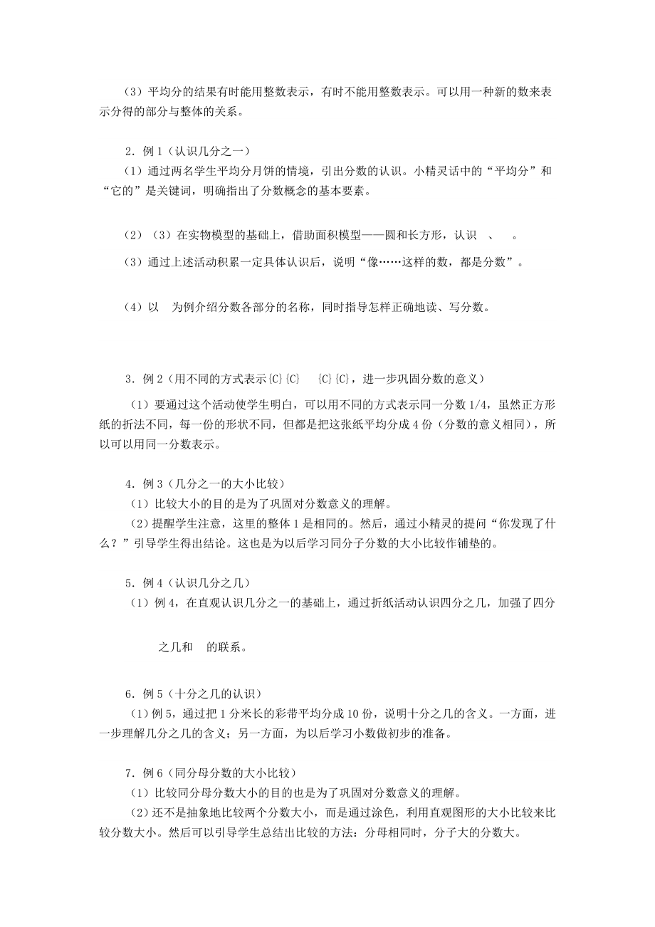 年秋三年级数学上册第8单元分数的初步认识教材分析教案新人教版.doc