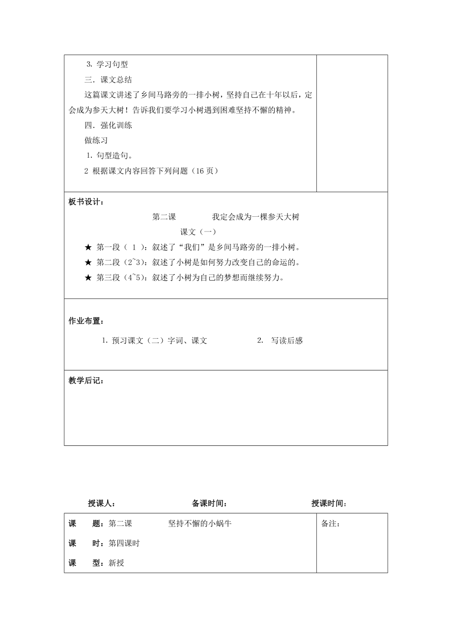 七年级语文下册第二课《我定会成为一颗参天大树》教案2新疆教育版人教版初中七年级下册语文教案.doc