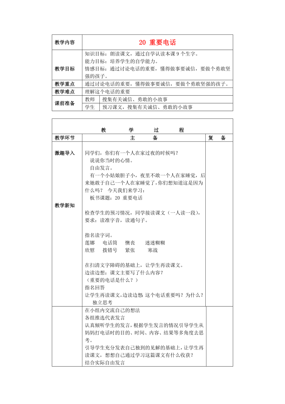 三年级语文下册重要电话3教案北京版.doc