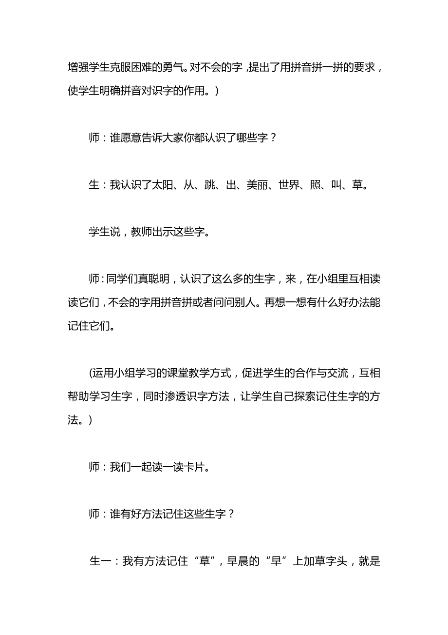 《太阳》教案.docx