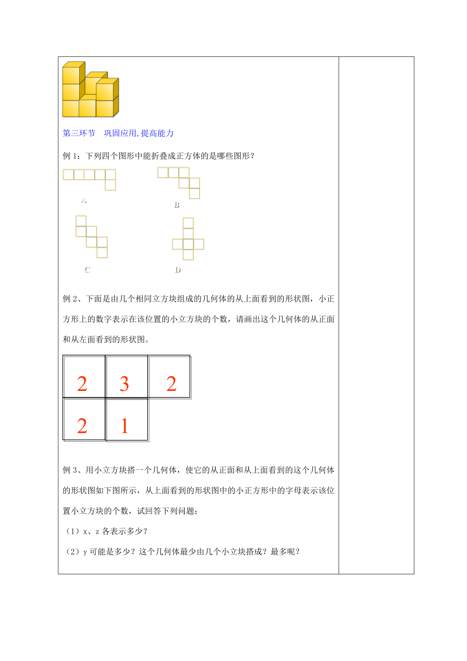 七年级数学上册第一章丰富的图形世界回顾与思考教案（新版）北师大版（新版）北师大版初中七年级上册数学教案.doc