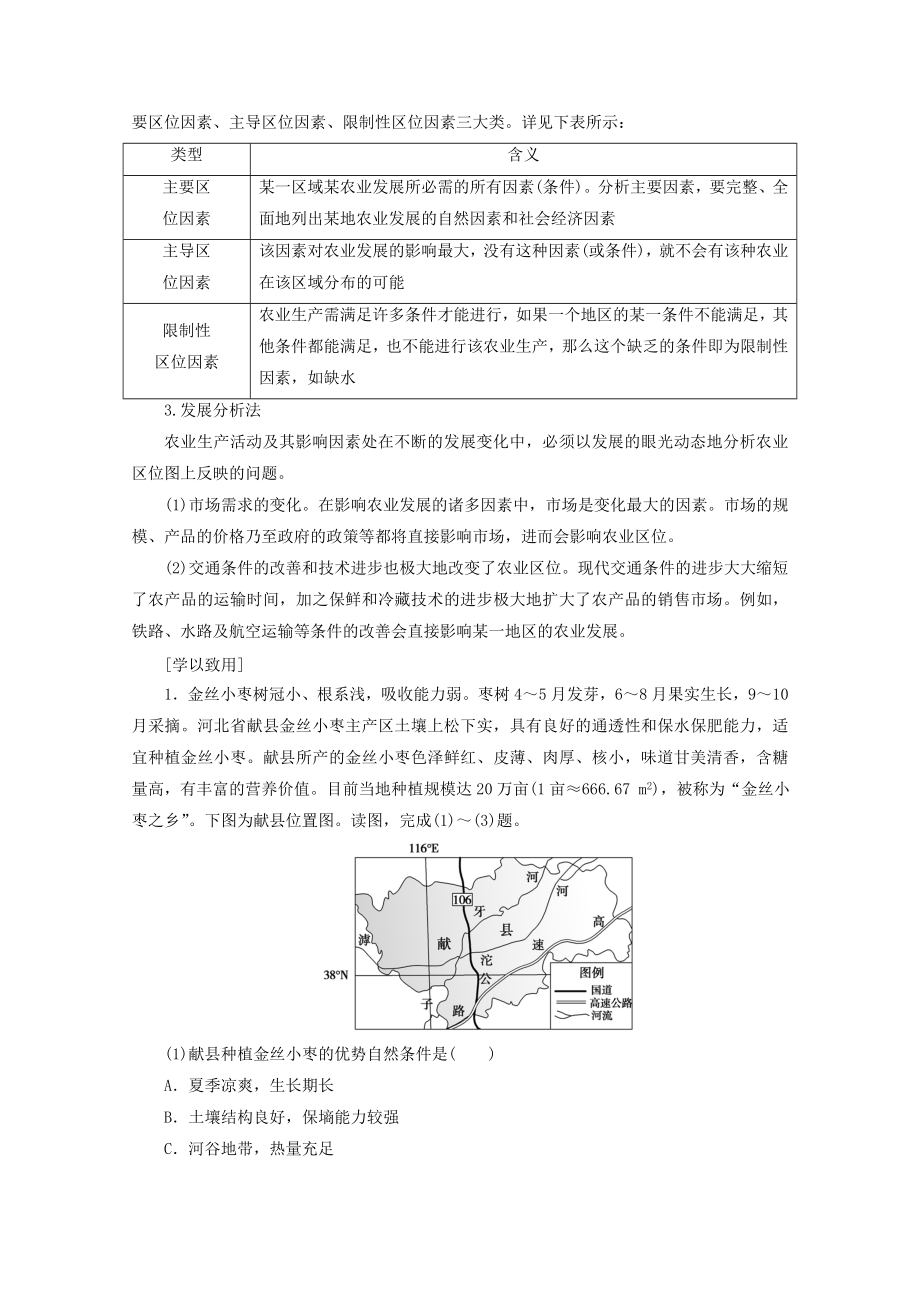 （通用版）高考地理二轮复习第1部分专题7产业活动教案.doc