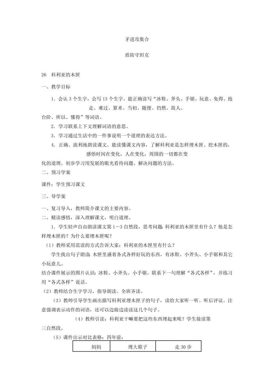 三年级语文上册第七组教案新人教版新人教版小学三年级上册语文教案.doc