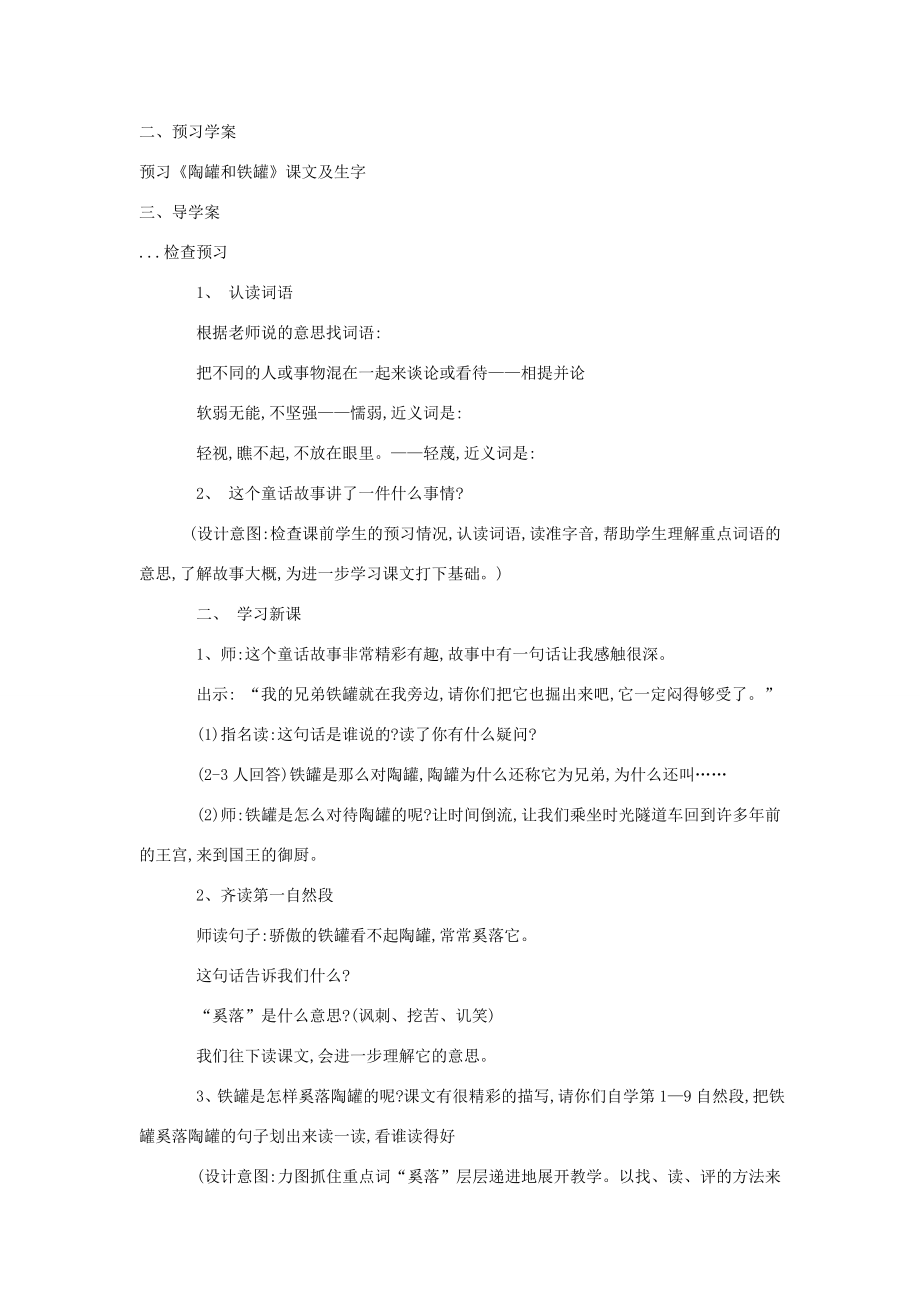 三年级语文上册第七组教案新人教版新人教版小学三年级上册语文教案.doc