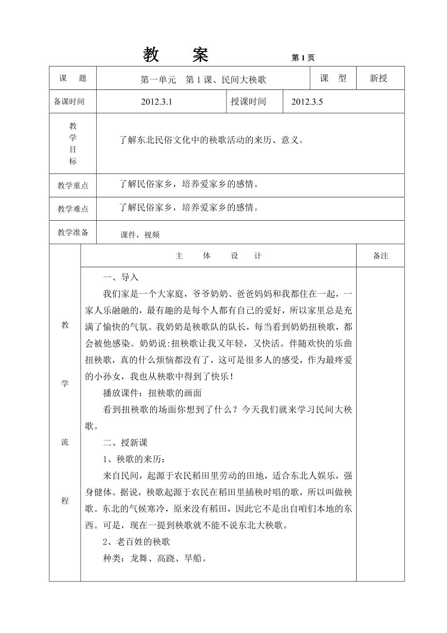 三年级下人文与社会教案.doc