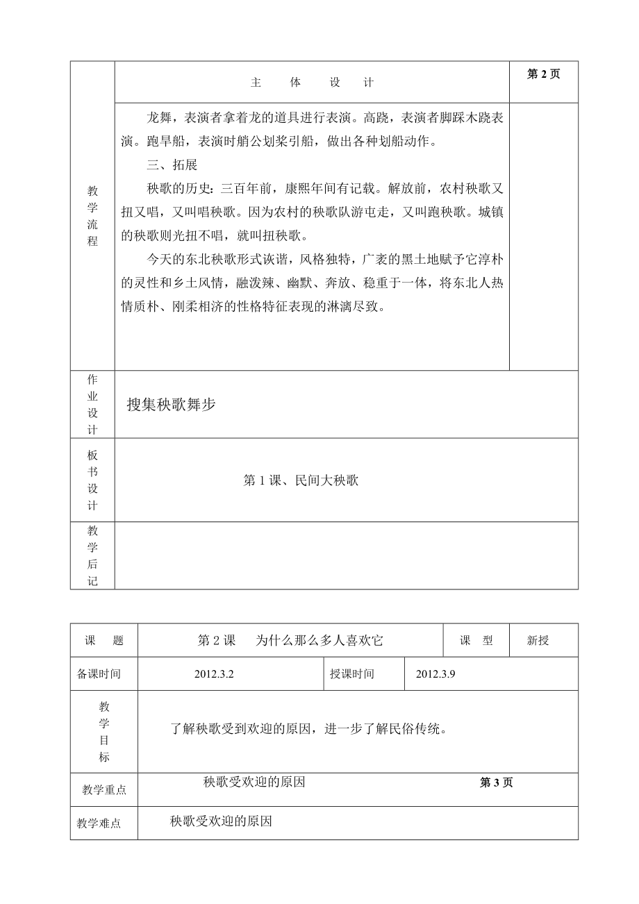 三年级下人文与社会教案.doc