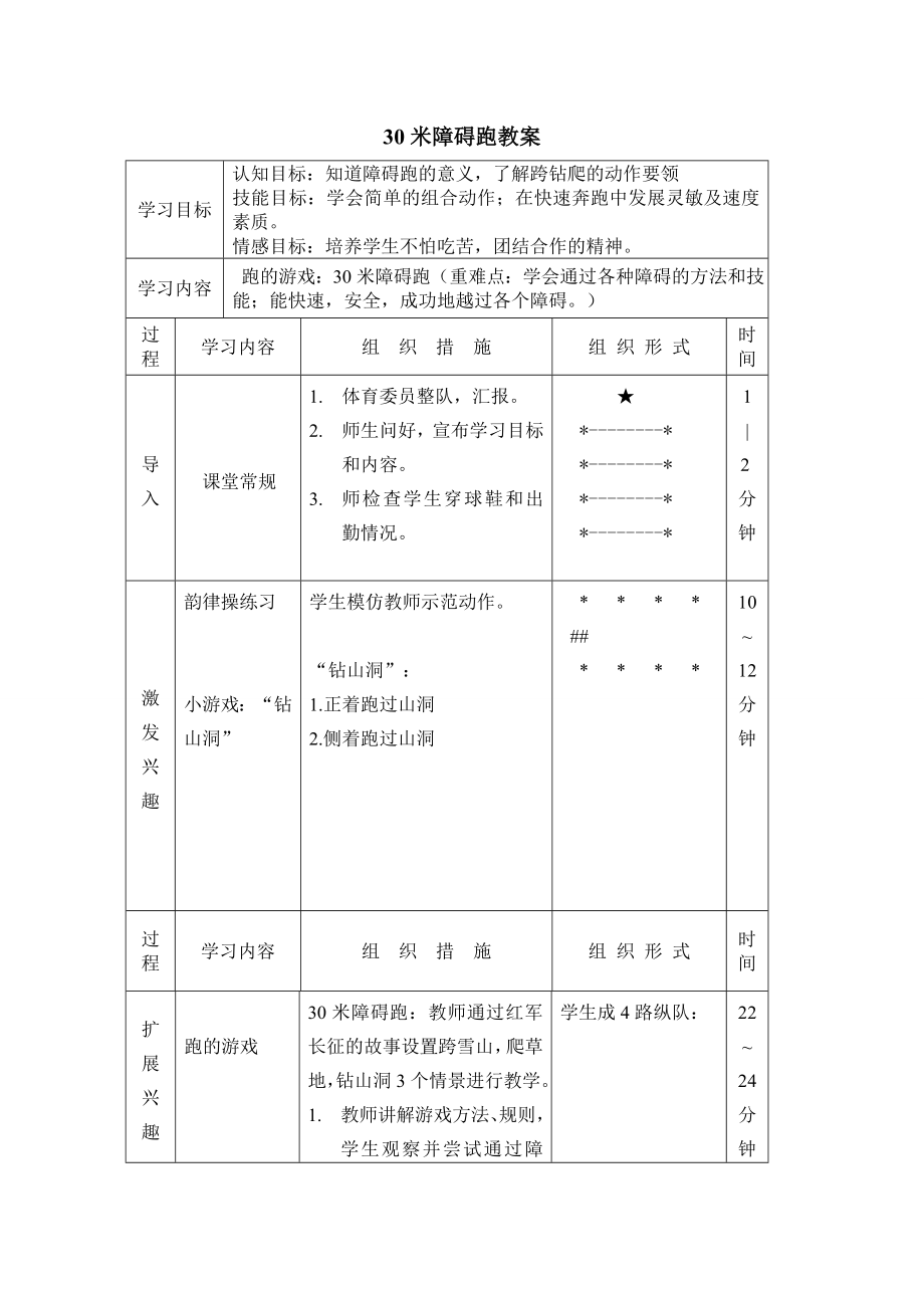 30米障碍跑教案(2).doc