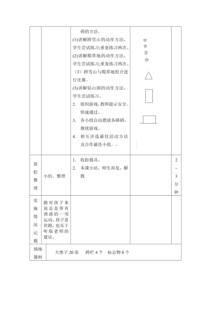 30米障碍跑教案(2).doc