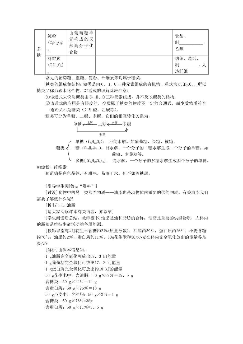 202x年九年级化学下册第十二单元化学与生活课题1人类重要的营养物质（第二课时）教案（新版）新人教版.doc