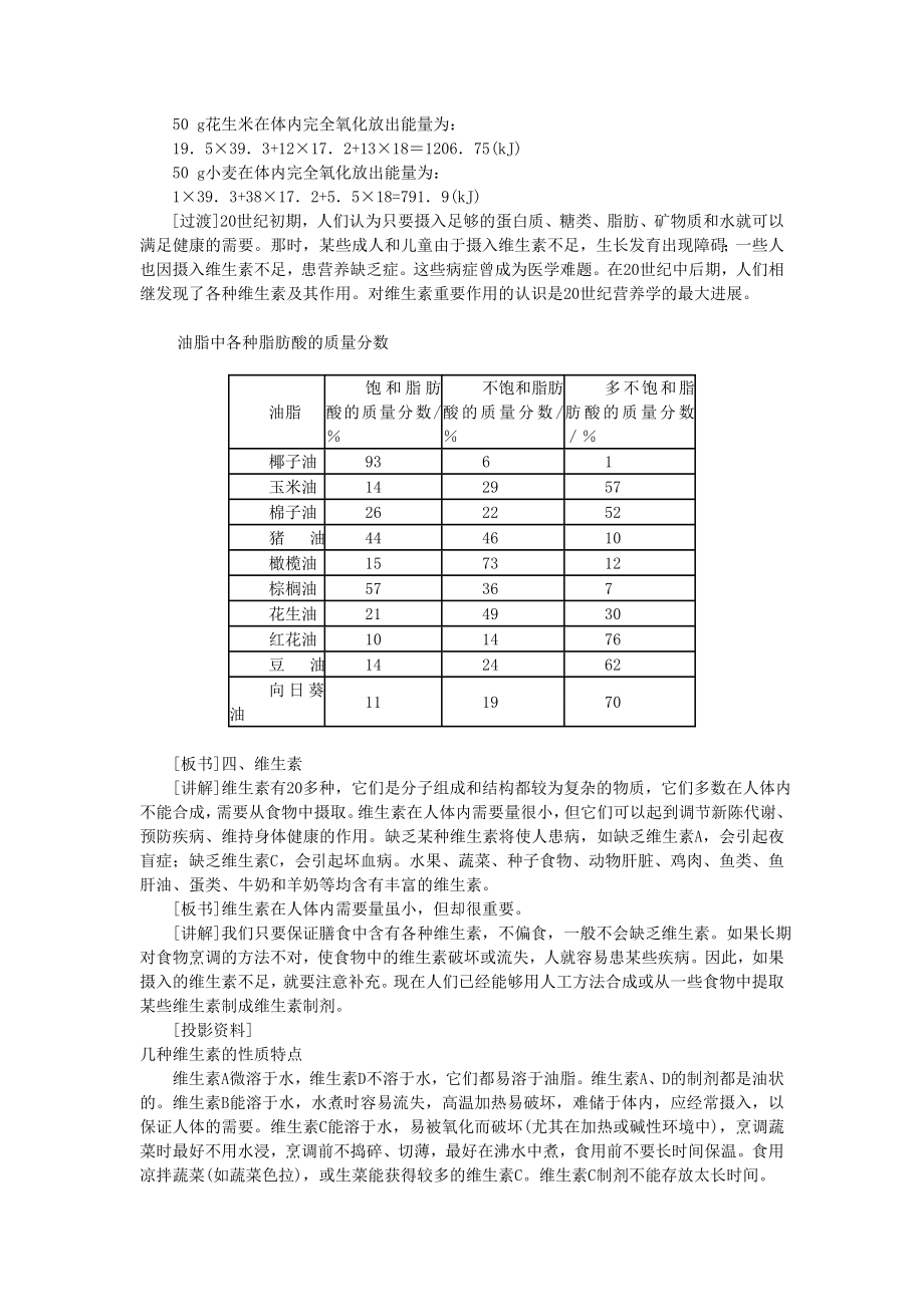 202x年九年级化学下册第十二单元化学与生活课题1人类重要的营养物质（第二课时）教案（新版）新人教版.doc