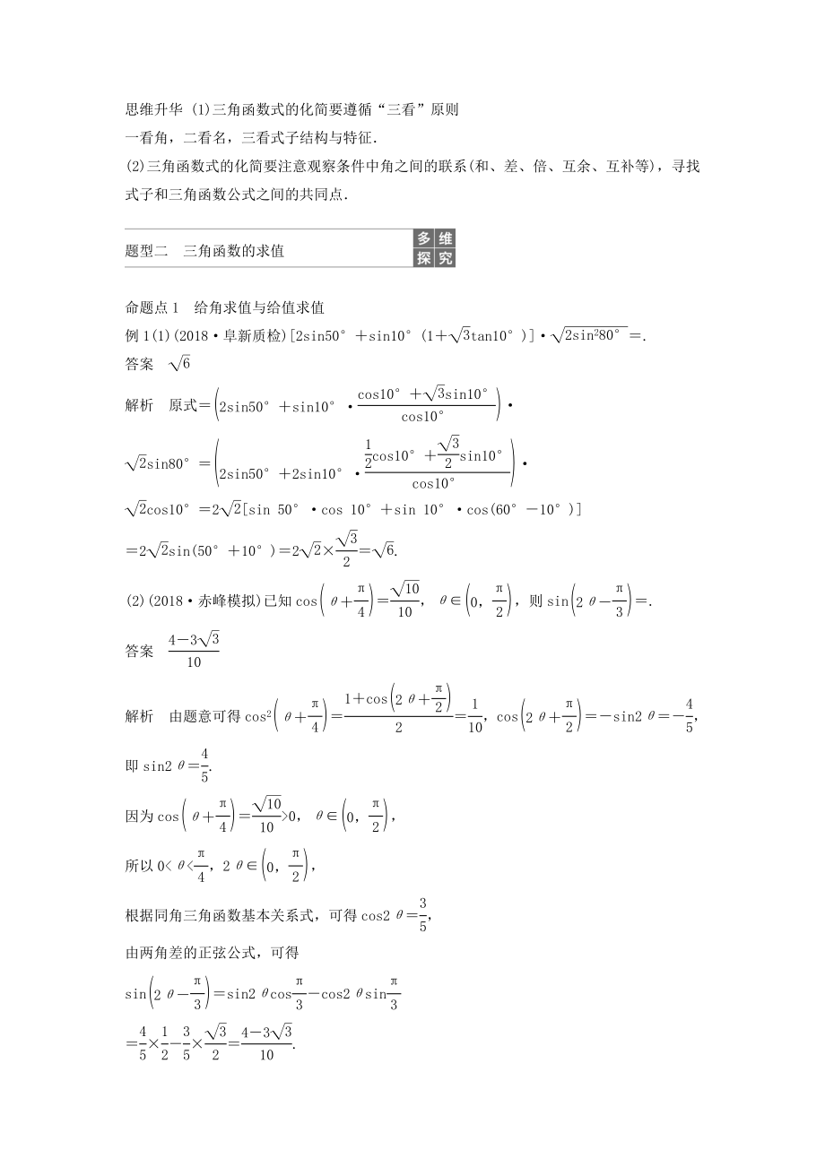 版高考数学大一轮复习第四章三角函数、解三角形4.5简单的三角恒等变换（第2课时）简单的三角恒等变换教案文（含解析）新人教A版.docx