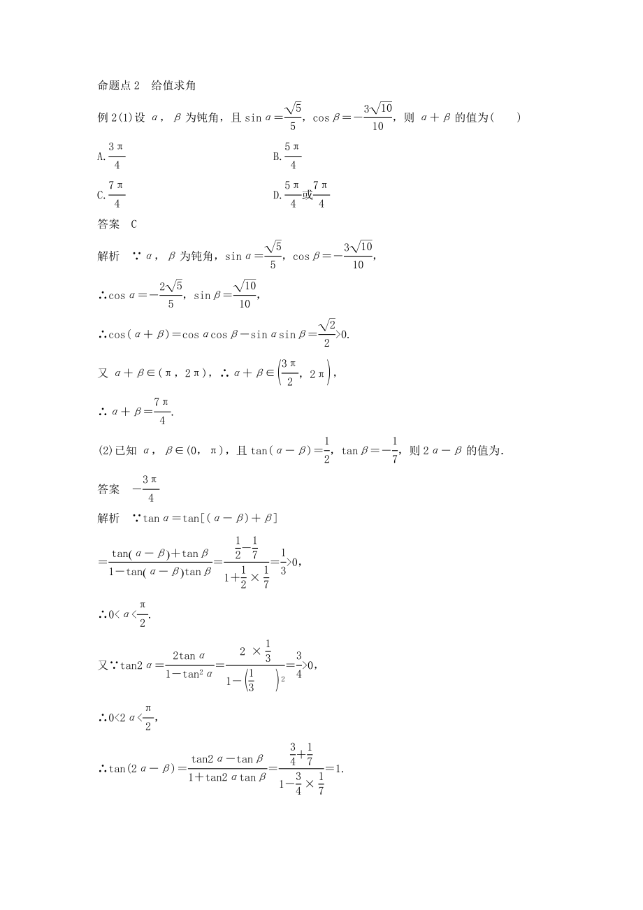 版高考数学大一轮复习第四章三角函数、解三角形4.5简单的三角恒等变换（第2课时）简单的三角恒等变换教案文（含解析）新人教A版.docx