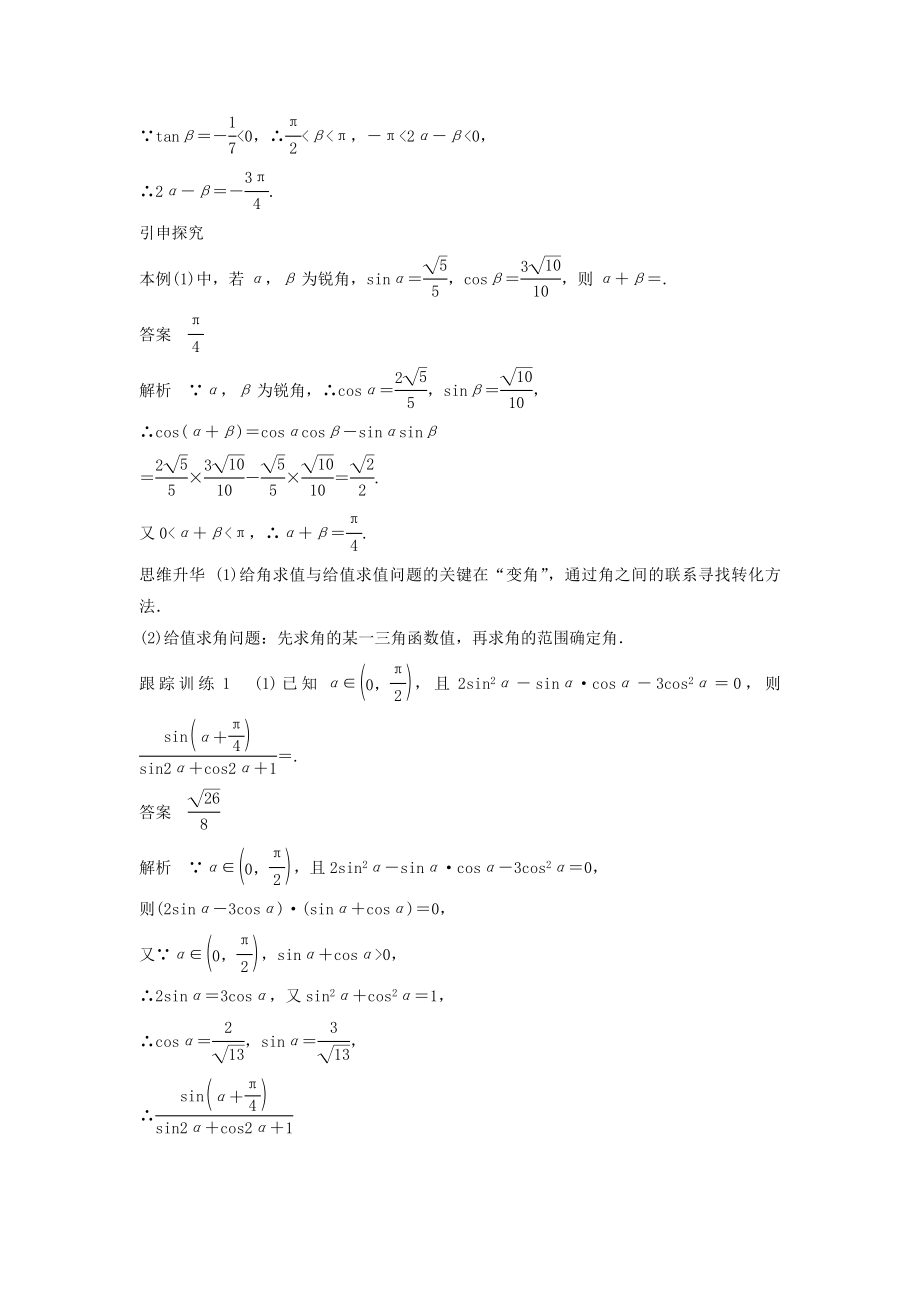 版高考数学大一轮复习第四章三角函数、解三角形4.5简单的三角恒等变换（第2课时）简单的三角恒等变换教案文（含解析）新人教A版.docx