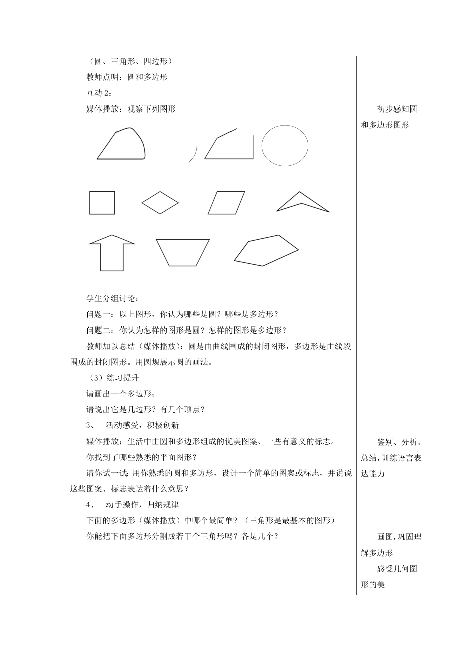 七年级数学上册4.4《平面图形》教案2（新版）华东师大版（新版）华东师大版初中七年级上册数学教案.doc