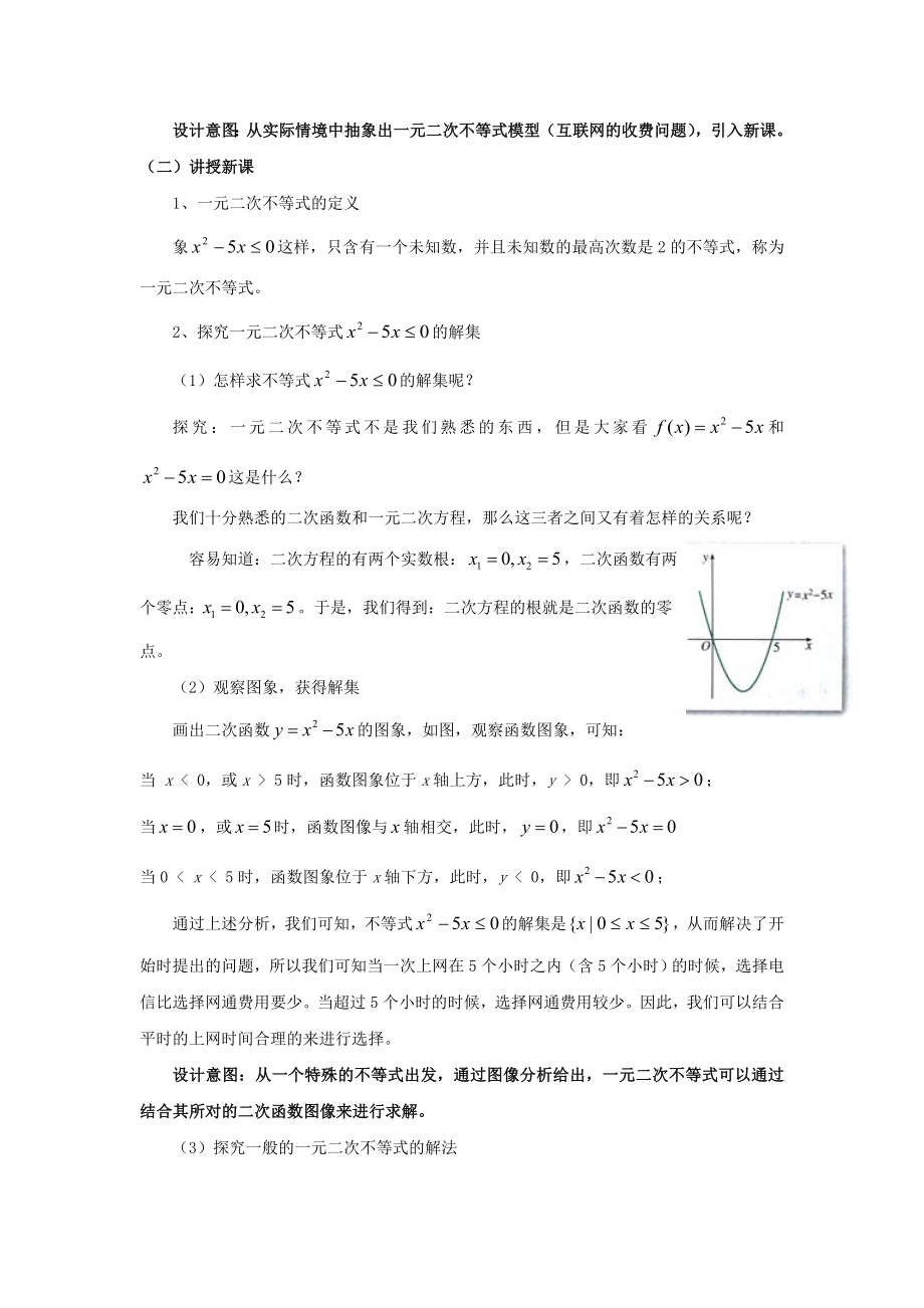 一元二次不等式解法教案(2).doc