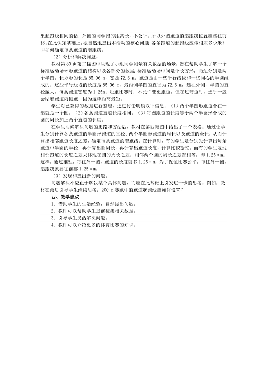 年秋六年级数学上册第5单元圆教材分析教案设计新人教版.doc