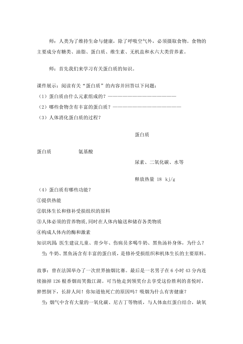 年安徽地区九年级下册化学第十二单元课题1人类重要的营养物质教案人教版.doc