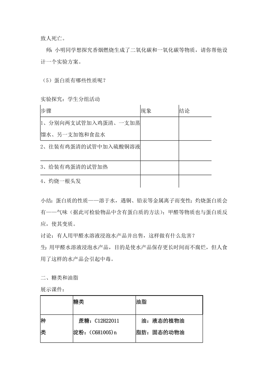 年安徽地区九年级下册化学第十二单元课题1人类重要的营养物质教案人教版.doc