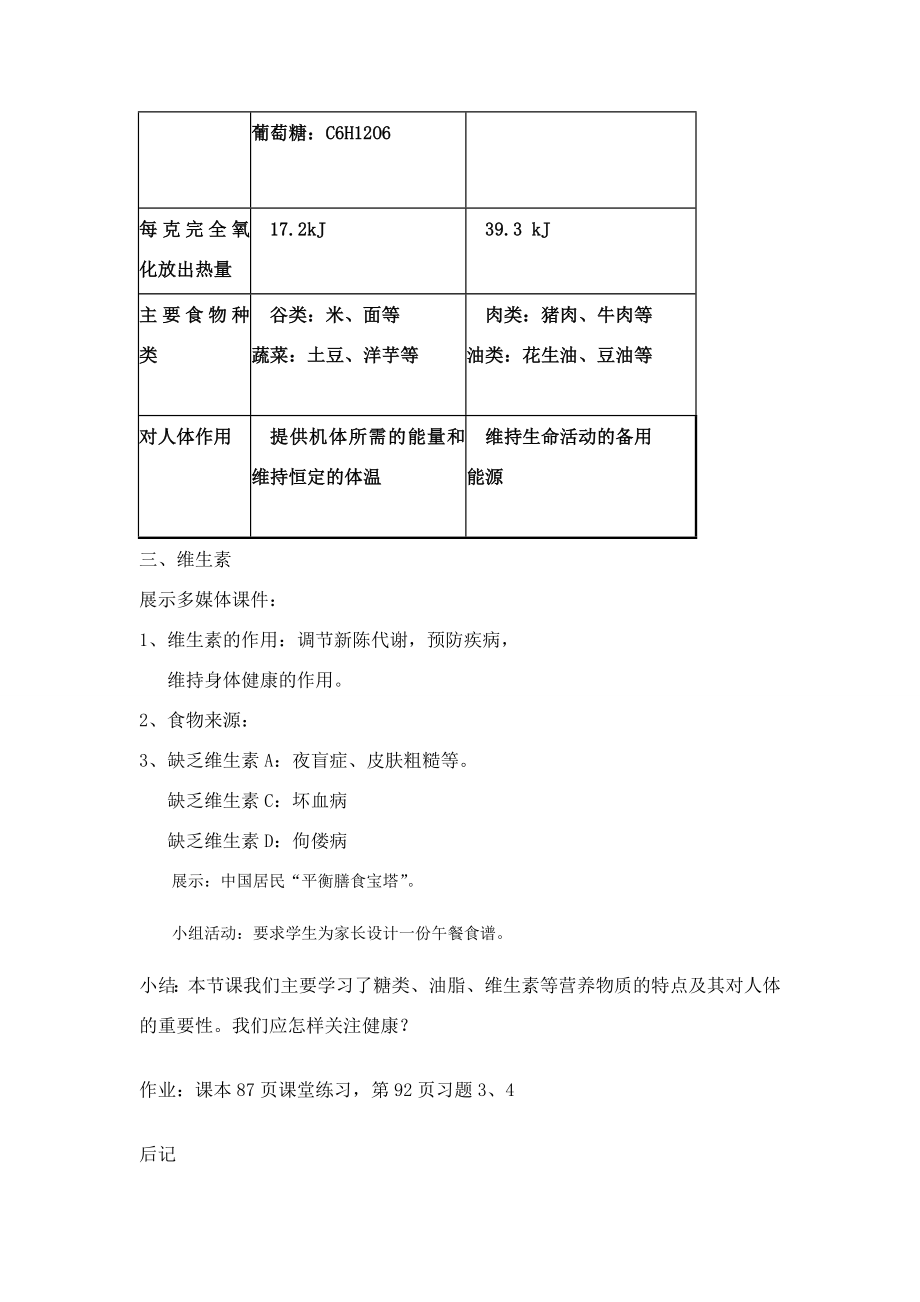 年安徽地区九年级下册化学第十二单元课题1人类重要的营养物质教案人教版.doc