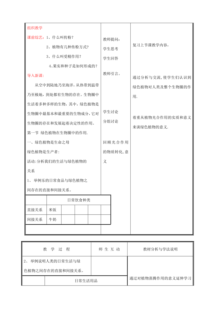 七年级生物上册《绿色植物在生物圈中的作用》教案1北师大版.doc