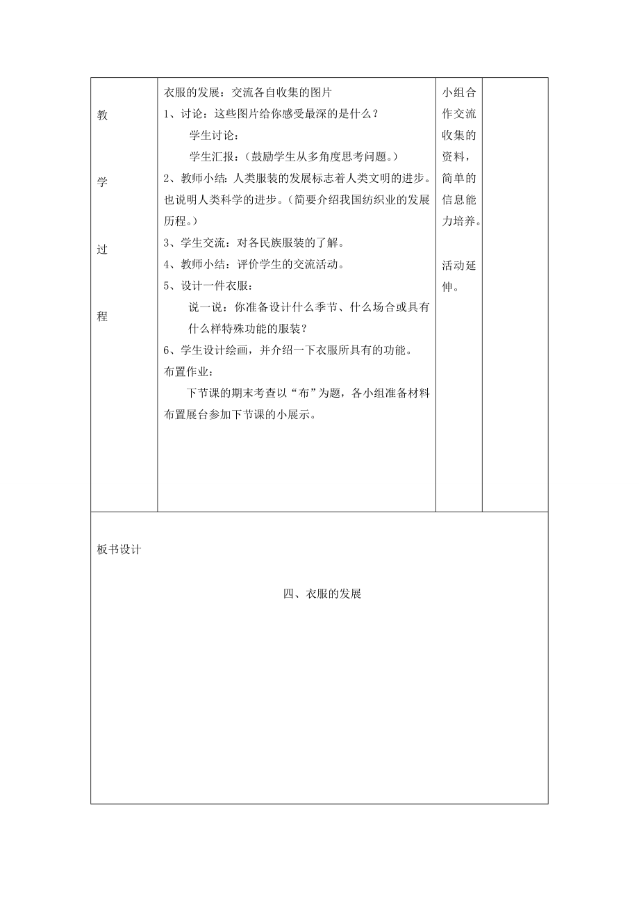 一年级科学上册五服装的科学4衣服的发展教案新人教版新人教版小学一年级上册自然科学教案.doc