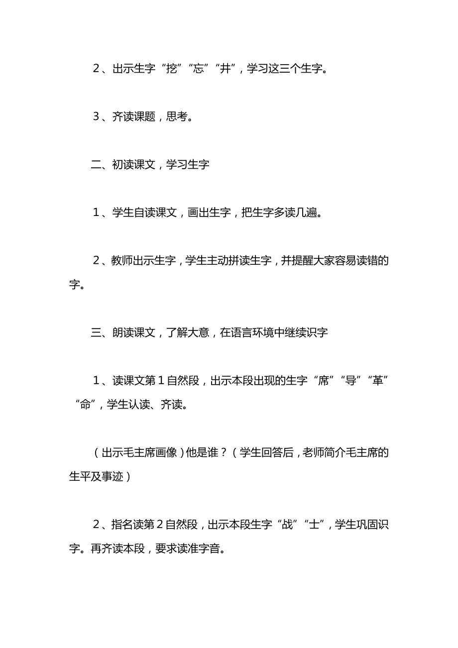 一年级语文上册教案——《吃水不忘挖井人》教学设计3.docx