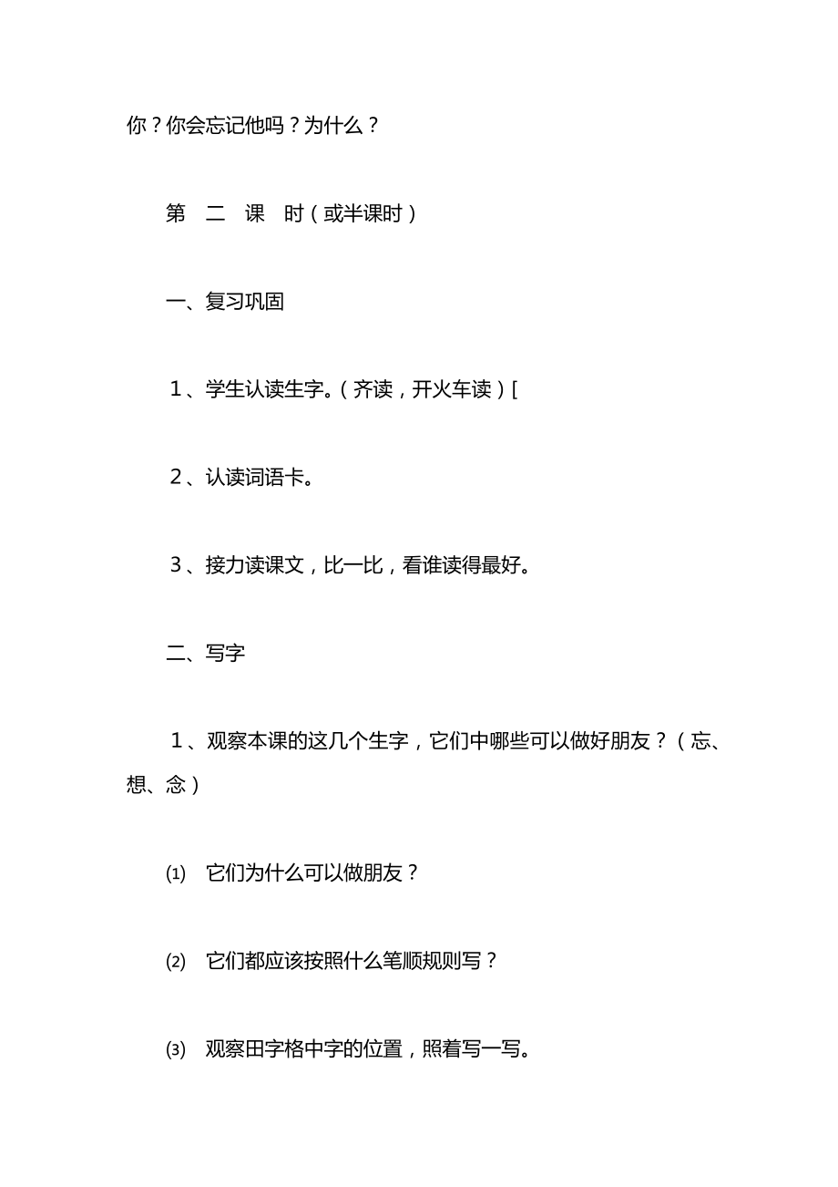 一年级语文上册教案——《吃水不忘挖井人》教学设计3.docx