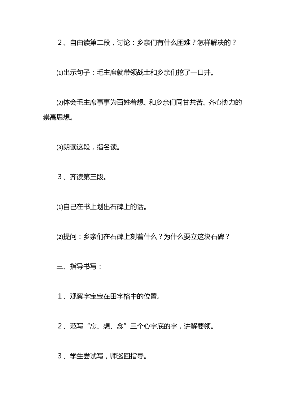 一年级语文上册教案——《吃水不忘挖井人》教学设计十（2）.docx