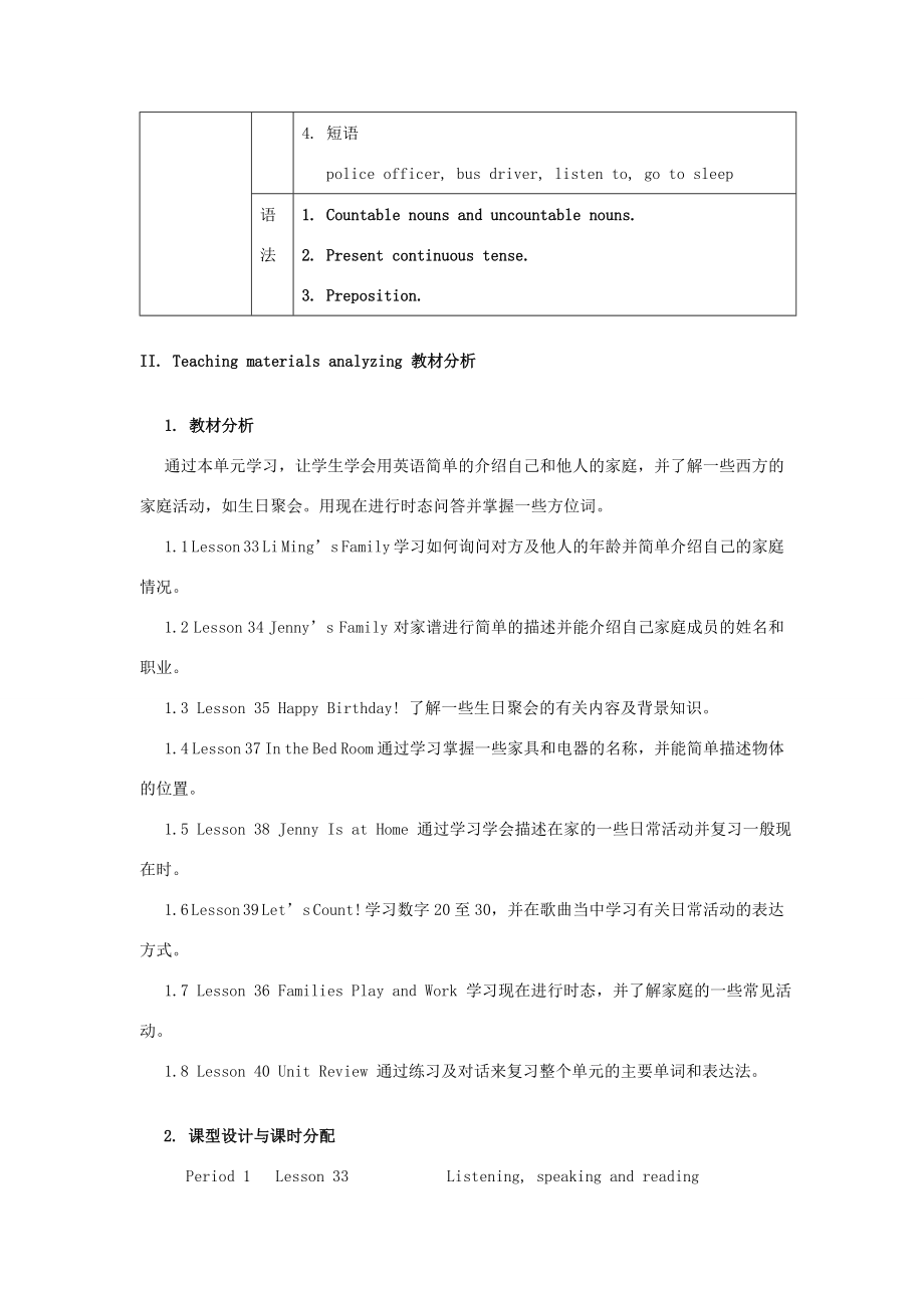 七年级英语上Unit5FamilyandHome全单元教案冀教版.doc