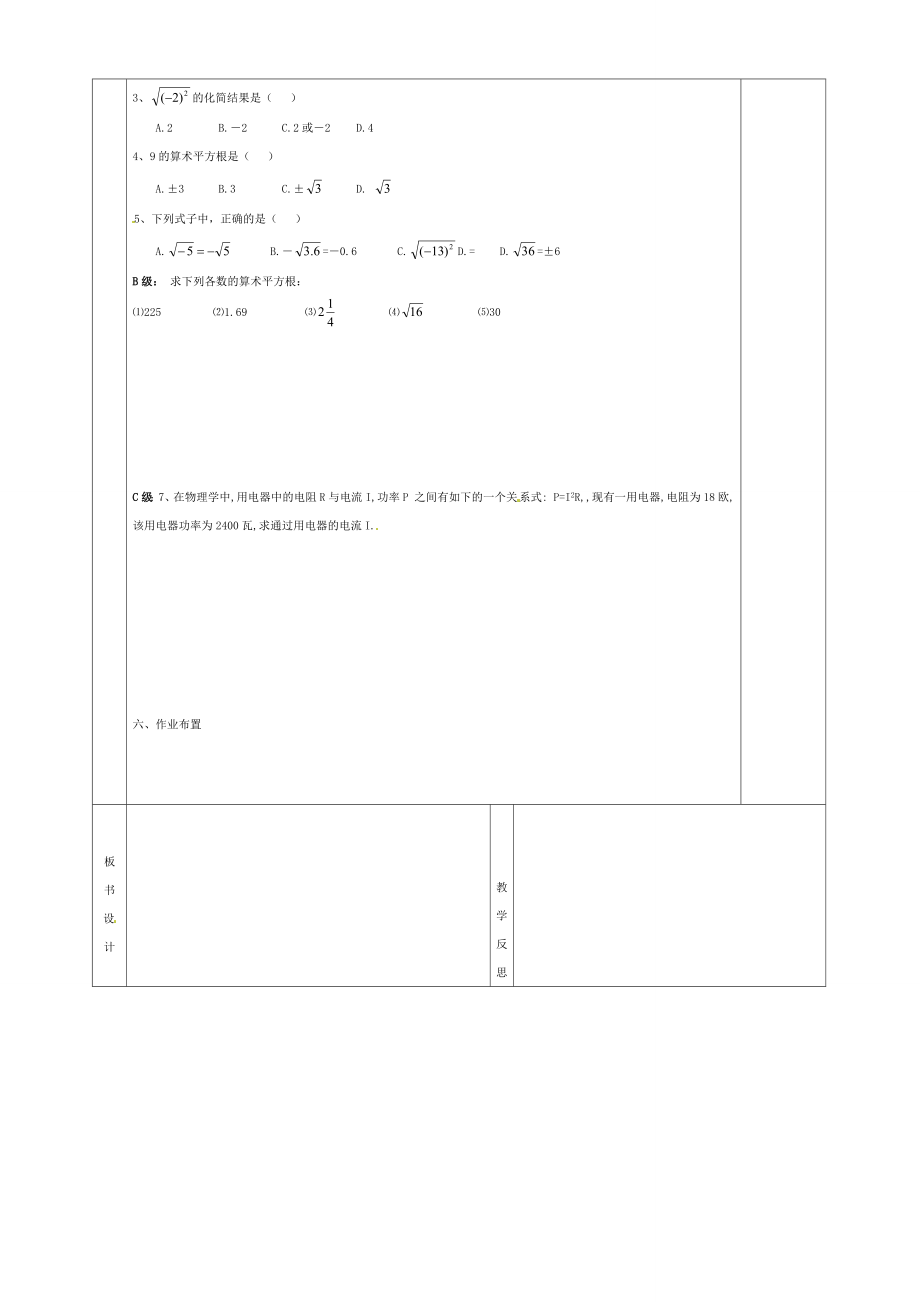 七年级数学下册6.1《平方根》算术平方根教案（新版）新人教版（新版）新人教版初中七年级下册数学教案.doc