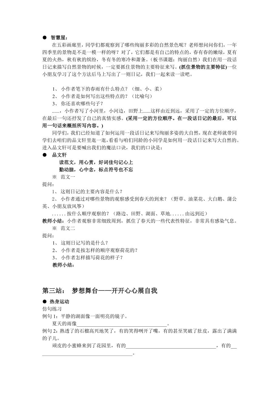 三年级上册语文作文教案绚丽自然全国通用.doc