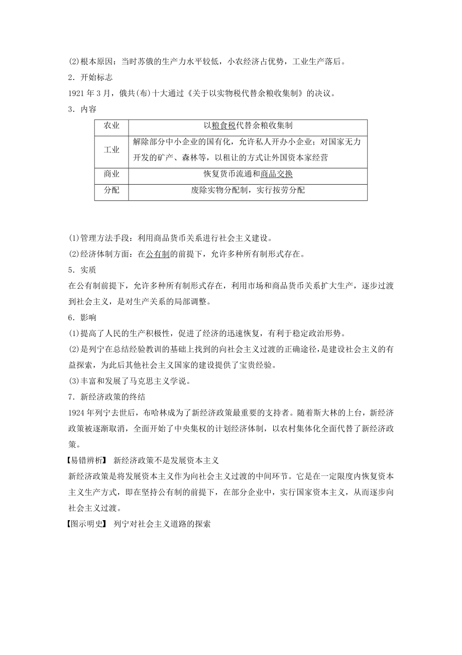 版高考历史大一轮复习第十四单元世界现代化模式的创新与调整第35讲俄国十月革命与苏俄联的社会主义建设教案（含解析）新人教版.docx