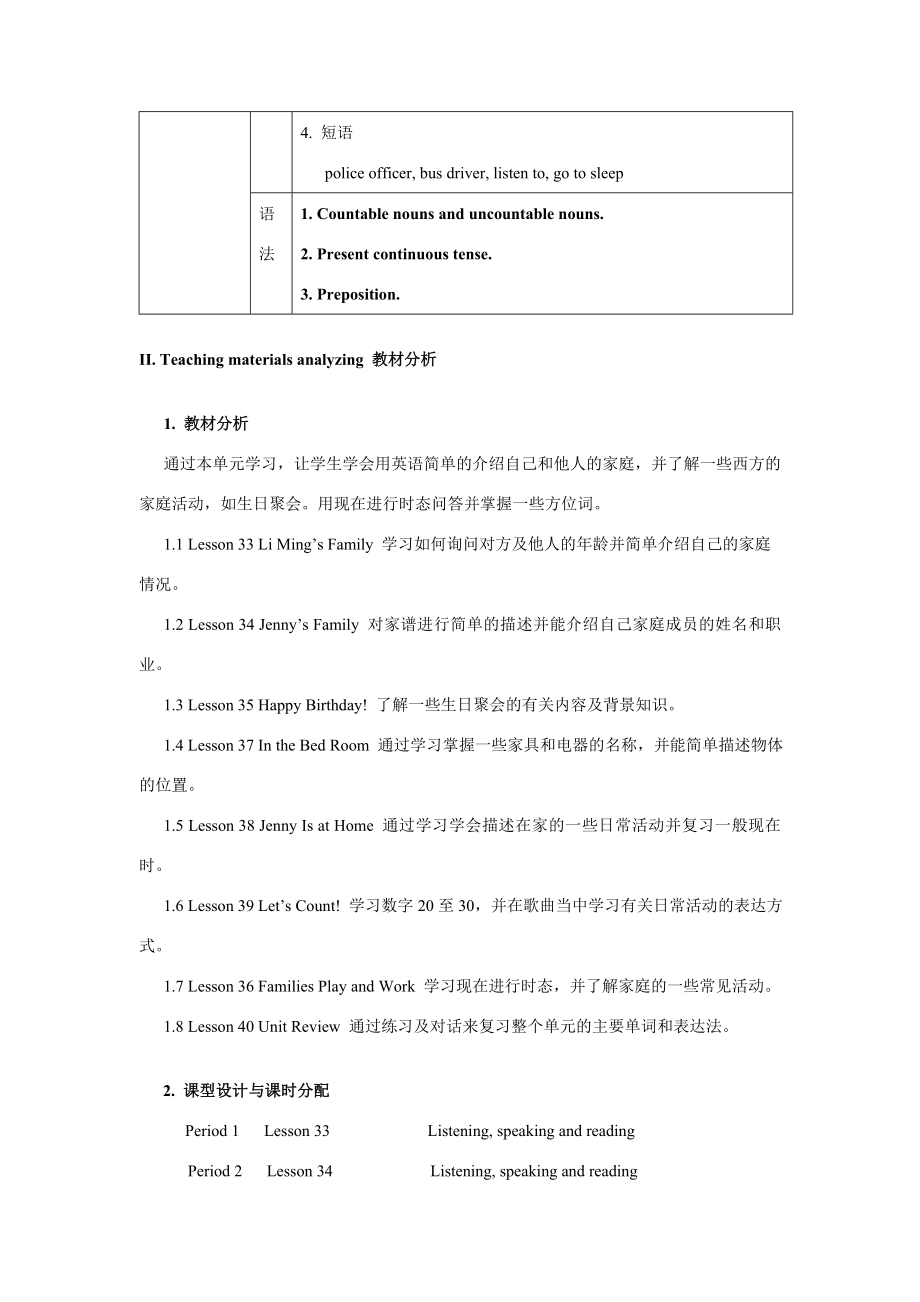 七年级英语上册Unit5FamilyandHome教案冀教版.doc