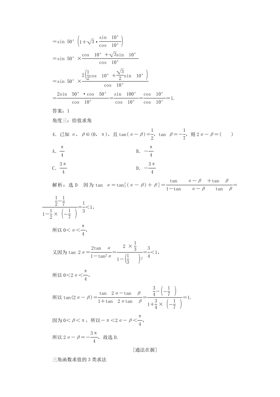 （浙江专用）版高考数学一轮复习第四章三角函数、解三角形第六节简单的三角恒等变换教案（含解析）.doc