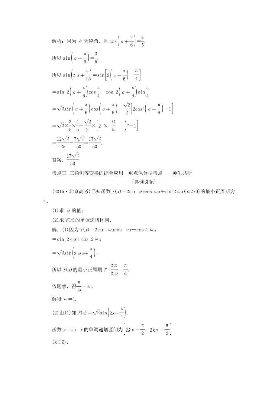 （浙江专用）版高考数学一轮复习第四章三角函数、解三角形第六节简单的三角恒等变换教案（含解析）.doc