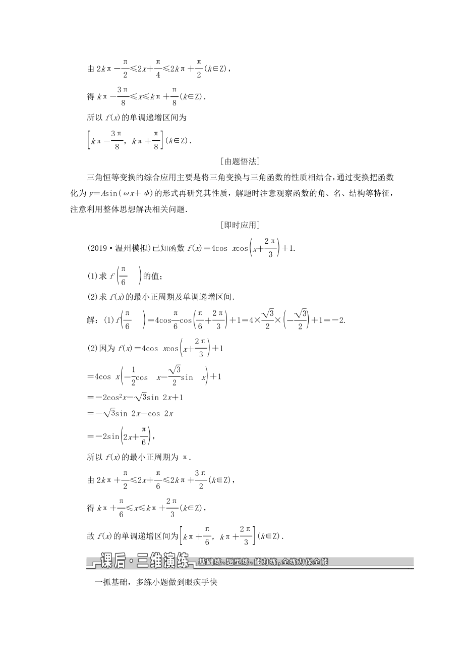 （浙江专用）版高考数学一轮复习第四章三角函数、解三角形第六节简单的三角恒等变换教案（含解析）.doc