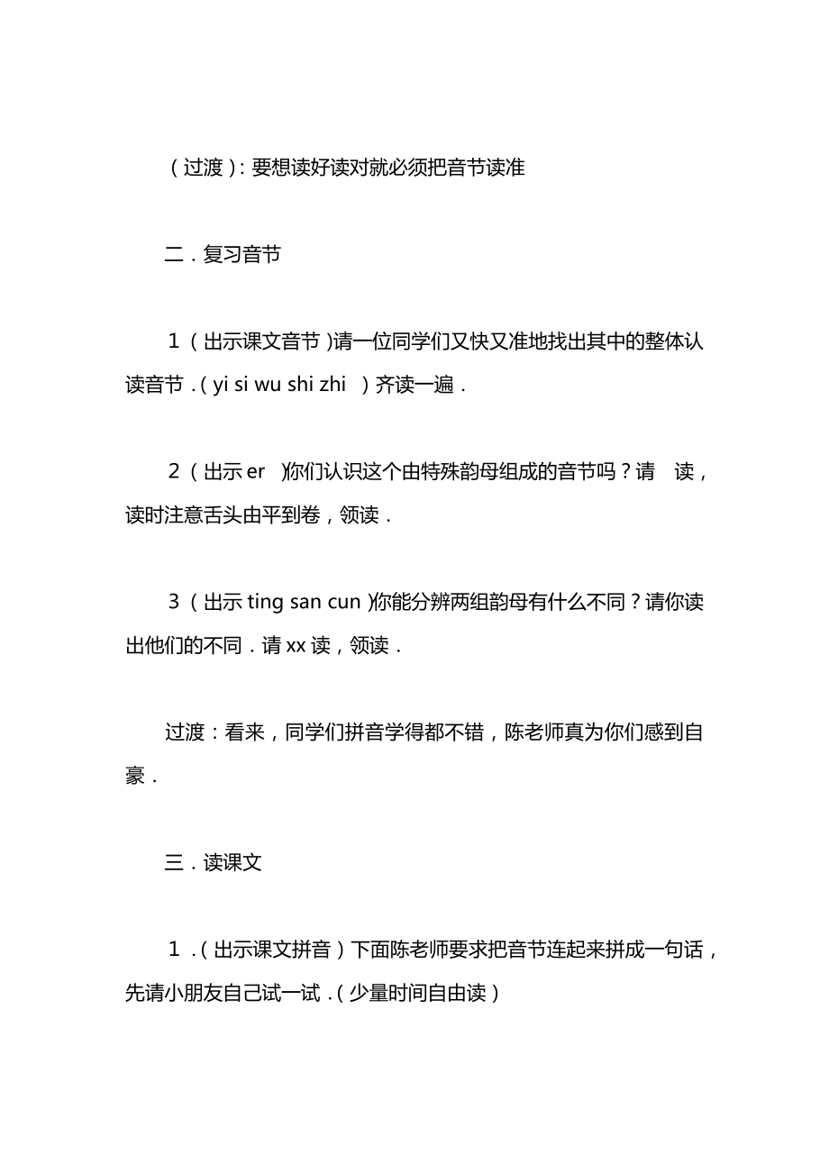 一年级语文上册教案——《一去二三里》教学设计.docx