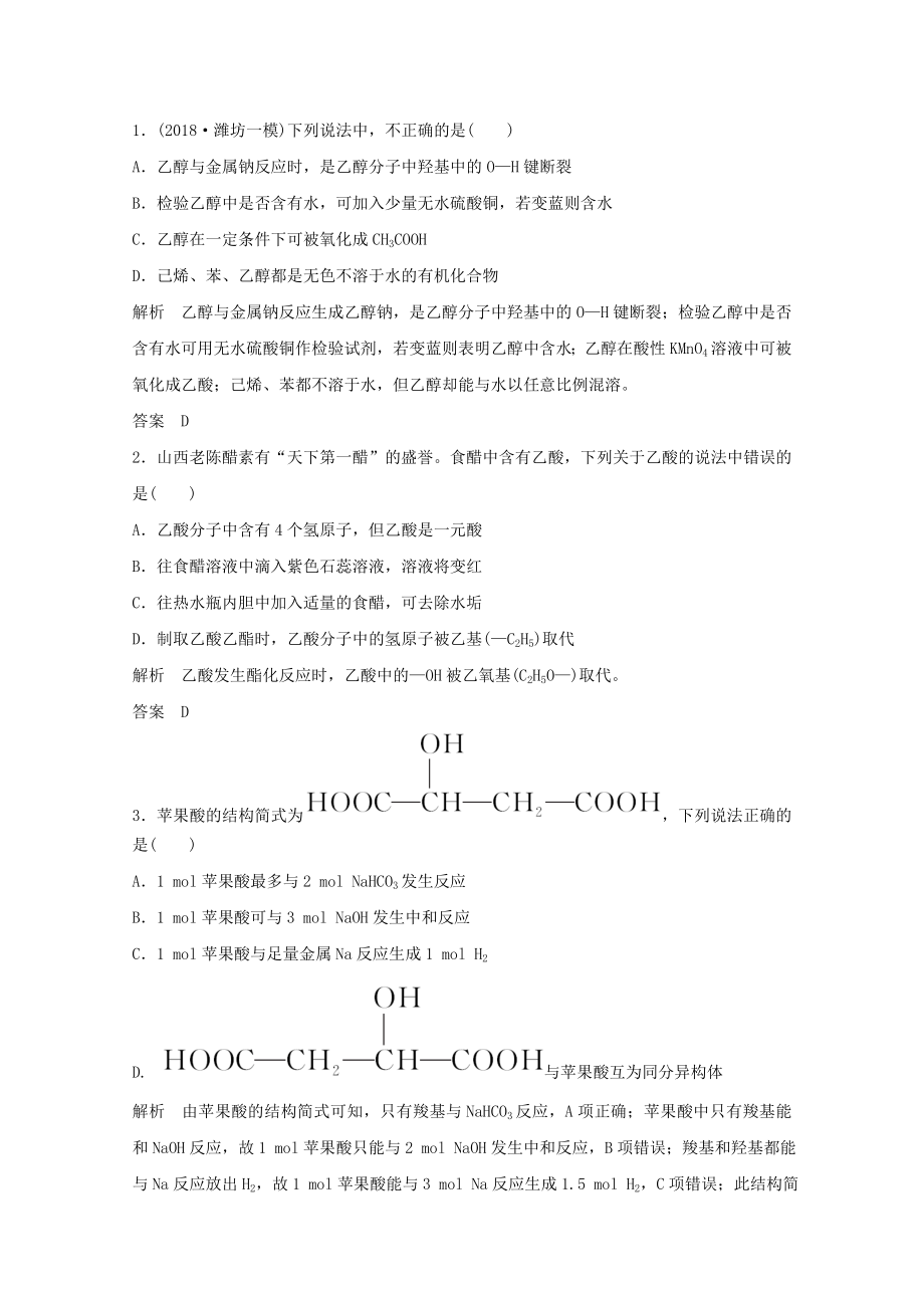 版高考化学总复习第九章第3讲烃的含氧衍生物教案新人教版.doc